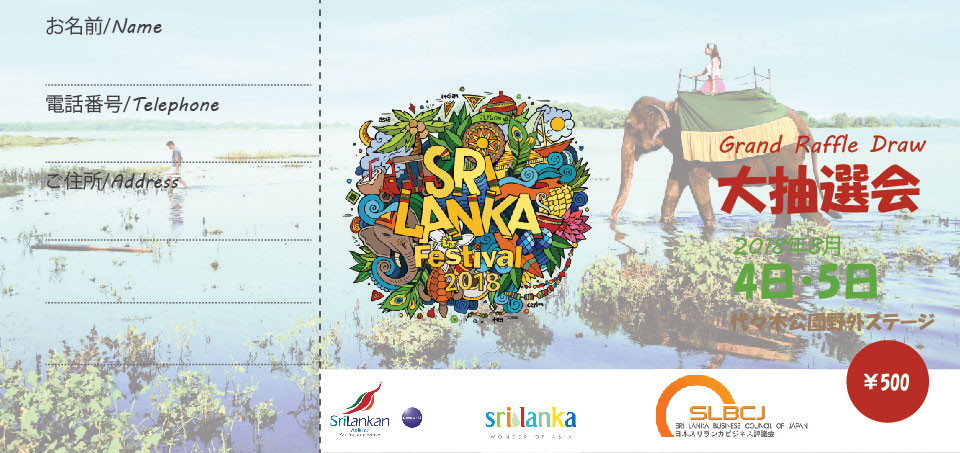 Sri Lanka Festival Tokyo Raffle Ticket